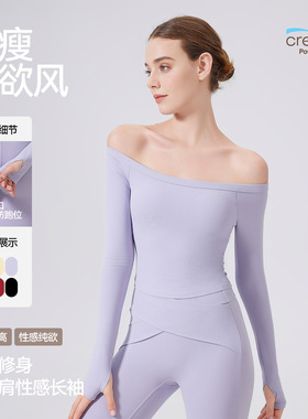 外贸一字领瑜伽服长袖带胸垫跑步速干透气运动文胸外穿健身服上衣