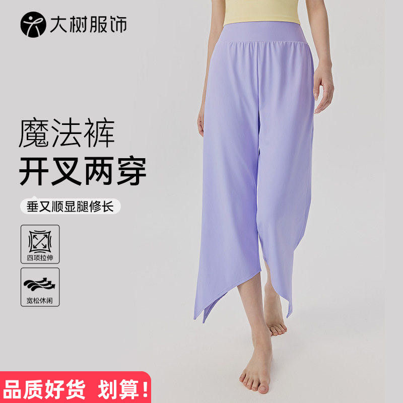 外贸普拉提瑜伽浮云裤高腰柔软垂感舞蹈练功裤两穿九分休闲直筒裤