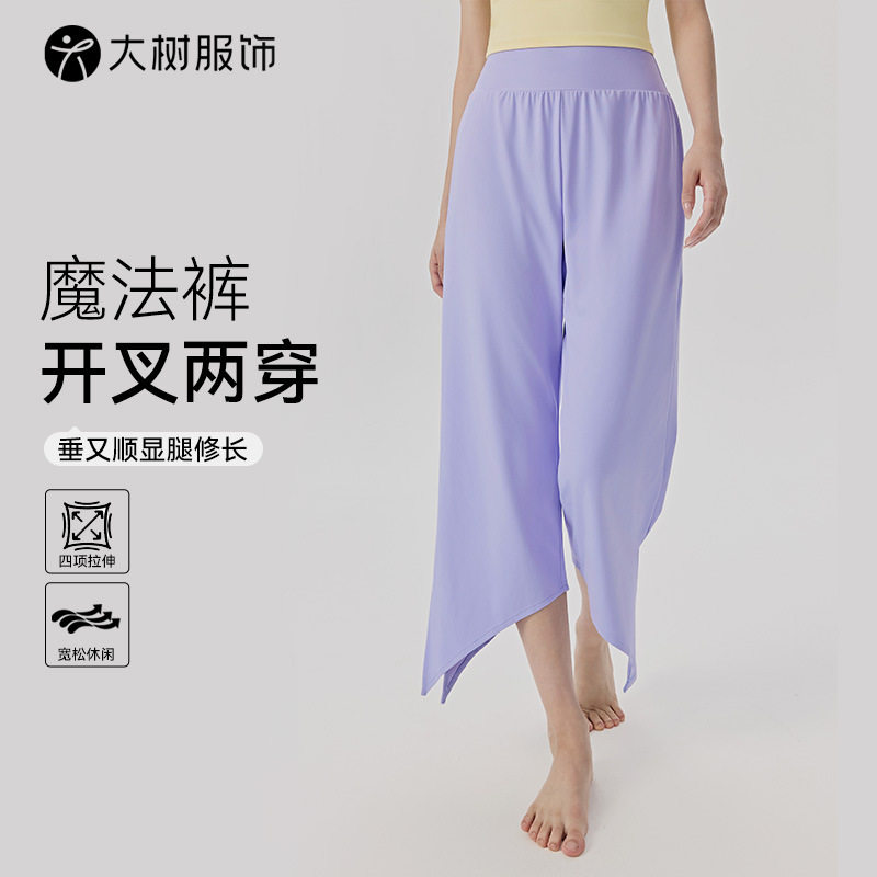 外贸普拉提瑜伽浮云裤高腰柔软垂感舞蹈练功裤两穿九分休闲直筒裤