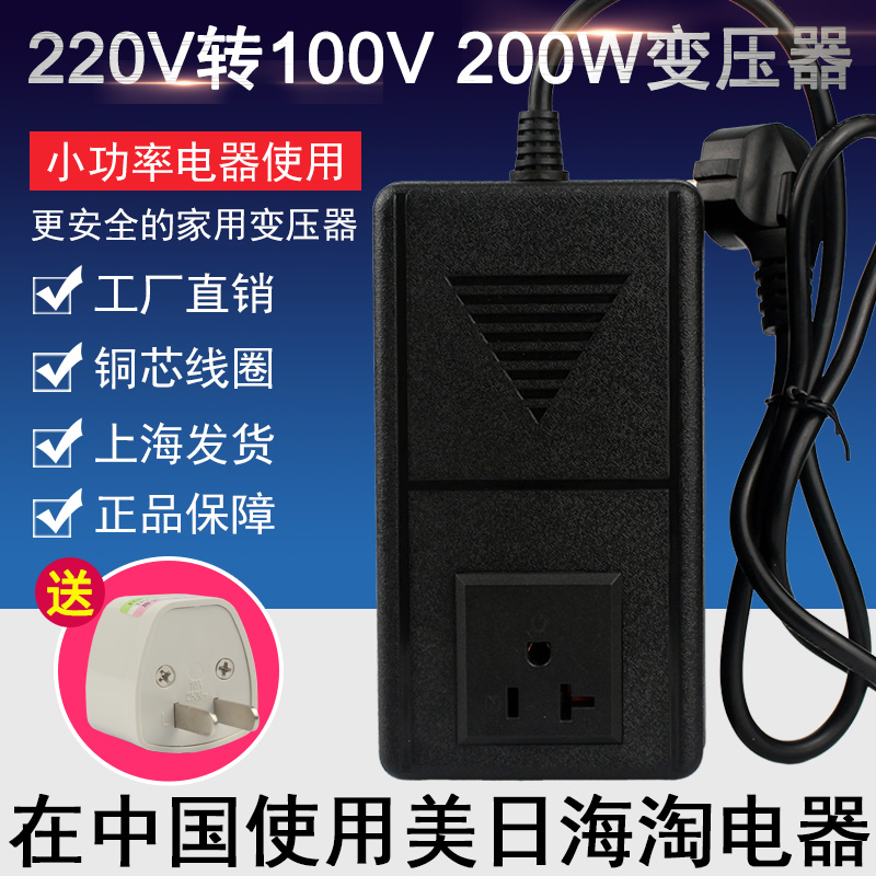 ¾°Èü200w±äѹÆ÷220vת100vµçÔ´µçѹת»»Æ÷ͨÓÃÈÕ±¾¿ÕÆø¾»»¯Æ÷110V