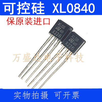 XL0840 可控硅 0.8A 400V TO-92 全新原装进口