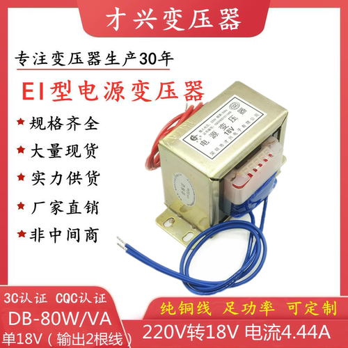EI76*45 电源变压器 DB-80VA 80W 220V转18V 4.5A 交流AC18V 纯铜