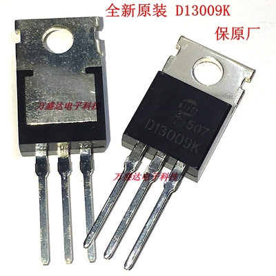 全新原装  D13009K TO-220 700V/12A 高压开关电源三极管 保原厂