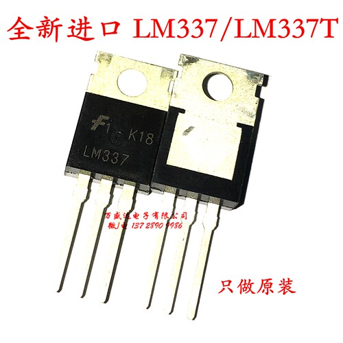 LM337T全新原装进口LM337