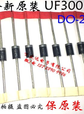 全新原装UF3003 快恢复二极管 DO-27 原装现货