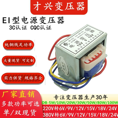 EI型电源变压器10W20W30W50W380V220V转6V9V12V15V18V24V单双交流