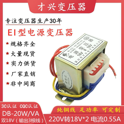 EI57-30交流变压器DB-20VA 20W 220V转双18V 18V*2 可做单36V