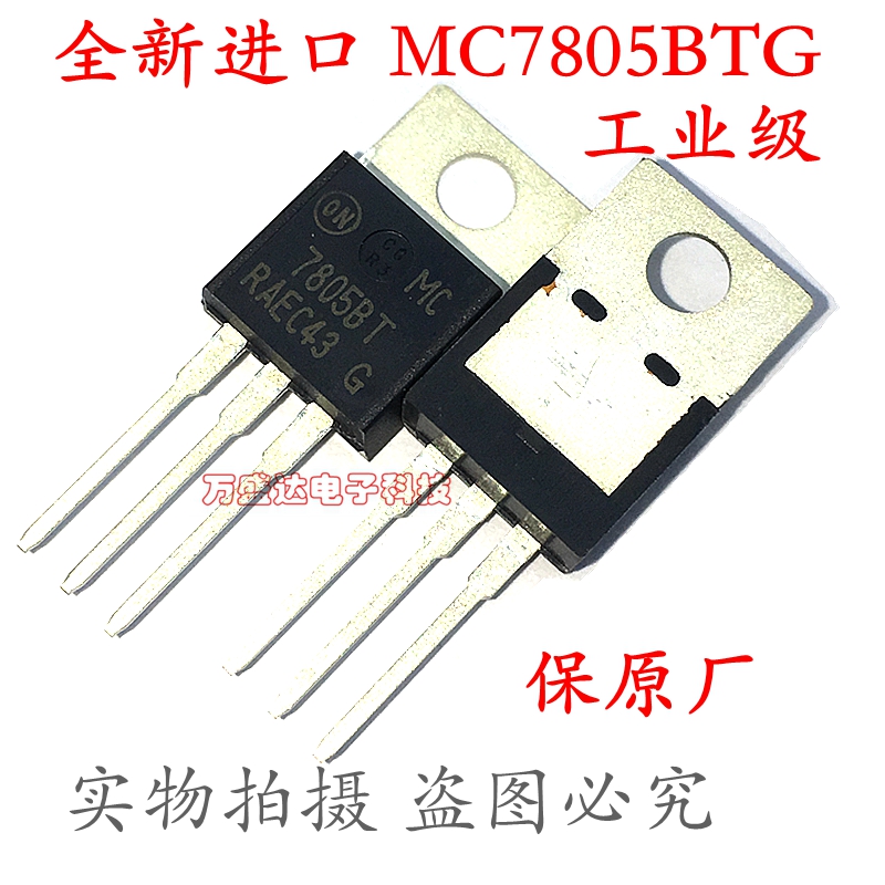 进口 MC7805CT MC7805BT G TO-220 三端稳压器 5V 保全新原厂