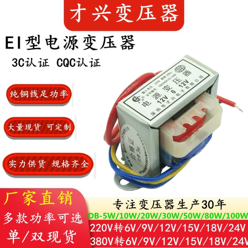 电源变压器才兴交流220V转12V