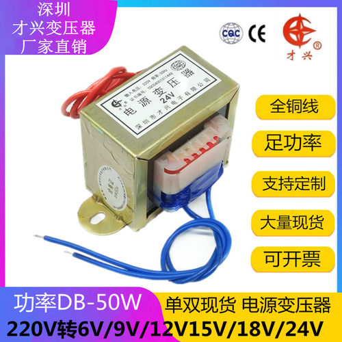 EI66 50W/VA 380V 220V转6V 9V 12V 15V 18V 24V单双交流变压器-封面