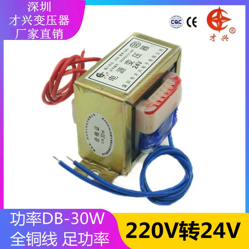 EI型30W/VA变压器 220V转24V 交流24V 1.25A电源变压器  AC24V