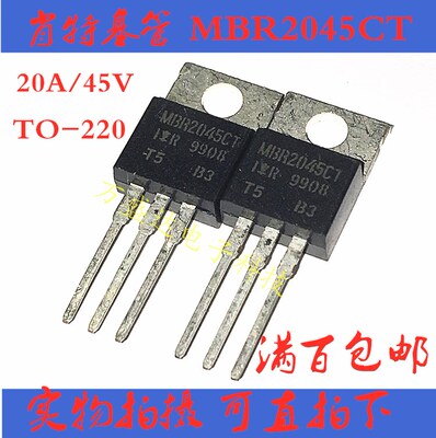 MBR2045CT TO-220 20A/45V 肖特基二极管  实物拍摄