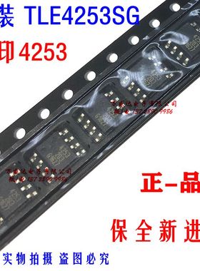原装进口 TLE4253GS 丝印4253 SOP-8 线性稳压器芯片 保全新原厂