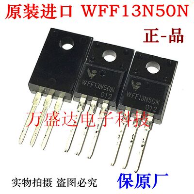 场效应管WFF13N50N高压场效应管