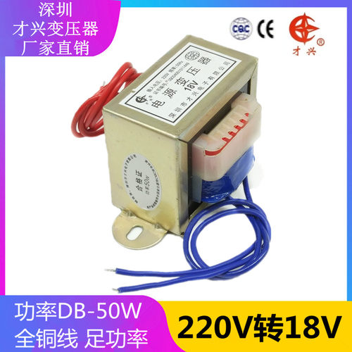EI66*35 50W/VA 220V转18V 2.7A 交流AC18V 变压器 工频线性 隔离