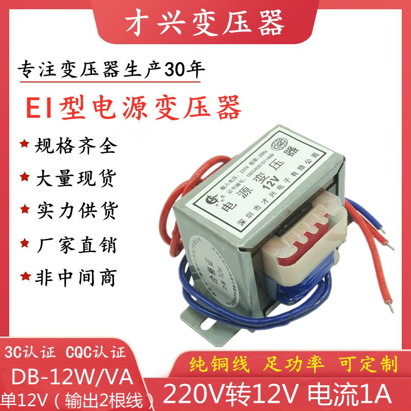 ei48*26 电源变压器 12w/va 220v转12v 1a 交流ac12v 1000ma 工频