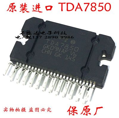 原装进口  TDA7850 TDA7850A ZIP-25 集成 IC芯片 包邮