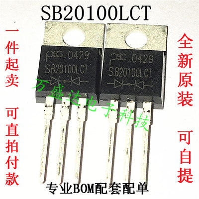 SB20100LCT  20A 100V  TO-220 肖特基二极管 原装进口