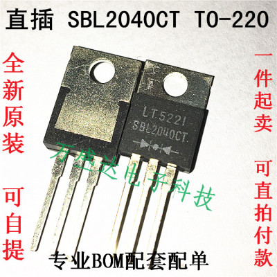 SBL2040CT  TO-220 20A 40V 全新原装