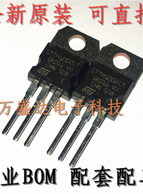 STTH1002CT TO-220 超快恢复二极管 原装进口