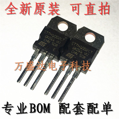 STTH1002CT TO-220 超快恢复二极管 原装进口