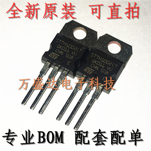 STTH1002CT TO-220 超快恢复二极管 原装进口