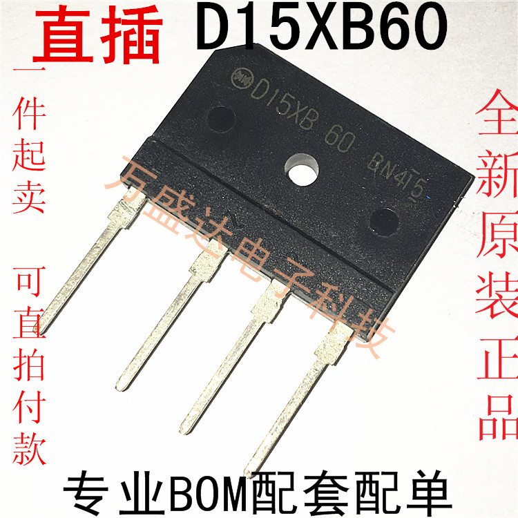 D15XB60 15A600V扁桥 全新 整流桥 D15XB 60 直插