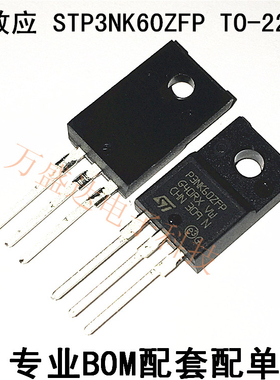 STP3NK60ZFP P3NK60ZFP TO-220F 场效应管 全新原装进口