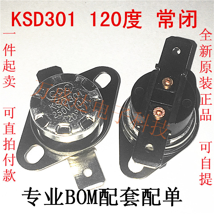 全新 KSD301温度开关 120度 120°C 常闭 温控器开关 250V10A