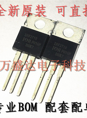 IRF3710 57A 100V TO-220 MOS管 全新原装进口