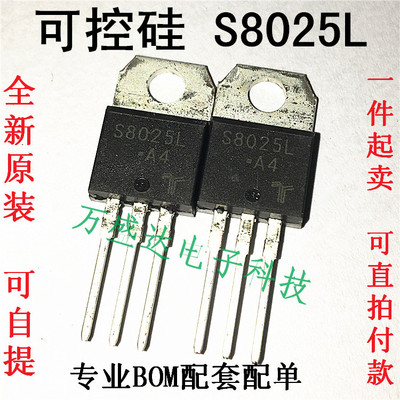 S8025L S8025 TO-220 单向可控硅 全新