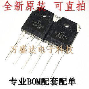 全新进口 NJW21193 NJW21194 NJW21193G NJW21194G 发烧音响对管