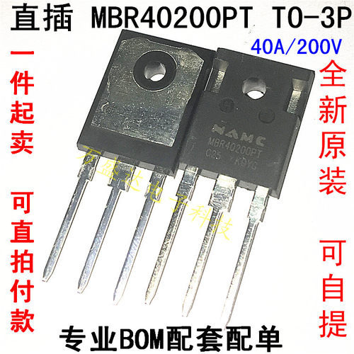 全新 MBR40200PT 40A 200V  TO-3P 肖特基二极管 原装