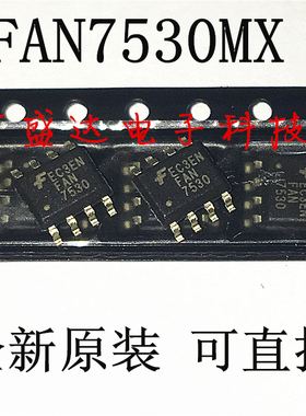 全新进口 FAN7530MX FAN7530 7530 SOP-8 贴片电源芯片原装