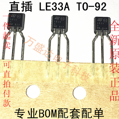 LE33A LE33CZ-AP 三极管 TO-92 全新原装进口