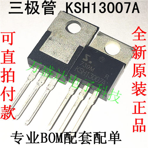 原装进口 KSH13007A 13007 TO-220三极管 高压开关管 全新