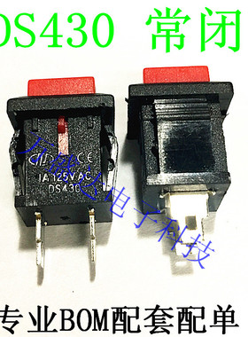 无锁开关/自复位 按钮开关/DS-430 常闭按下断 1A/250V红色