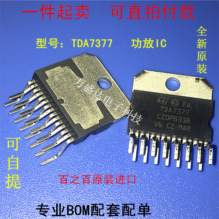 TDA7377 ZIP 音频功放管 全新原装 可直拍