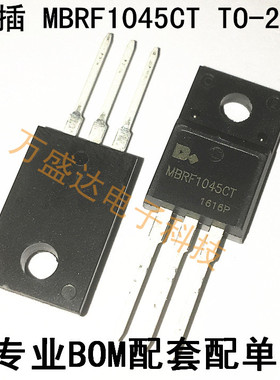 MBRF1045CT 10A 45V TO-220F 肖特基二极管 全新