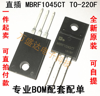 MBRF1045CT 10A 45V TO-220F 肖特基二极管 全新