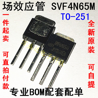 SVF4N65M 4A/650V TO-251 场效应MOS管  原装