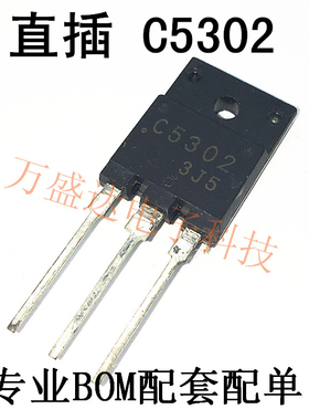 全新 2SC5302 C5302 大屏幕电源管 三极管 可直拍