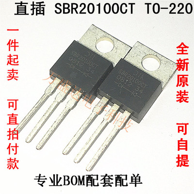 SBR20100CT 20A/100V TO-220 肖特基二极管 全新原装