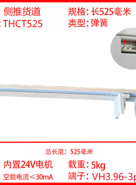 售货机配件内置24V电机推杆货道
