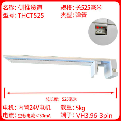 售货机配件内置24V电机推杆货道