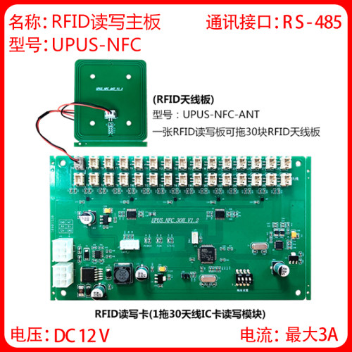 人脸识别寄存柜RFID高频读写器模块NFC读卡器IC卡pcb电路板主板