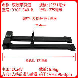 自动售货机配件履带传送带货道同步带出货道帆布带 PVC塑料含电机