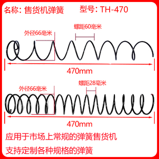 自动售货机弹簧一元嗨购弹簧口罩机弹簧零食饮料香烟螺旋厂家定制