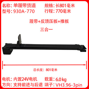 自动售货机配件履带传送带货道同步带出货道帆布带 PVC塑料含电机