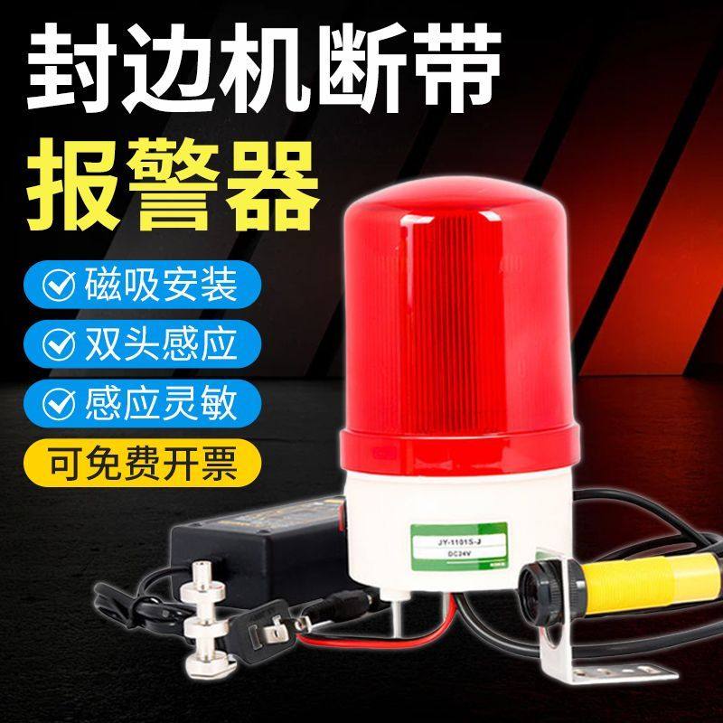 红外感应缺料满料报警器断带报警有阻挡无阻挡光电感应声光报警器